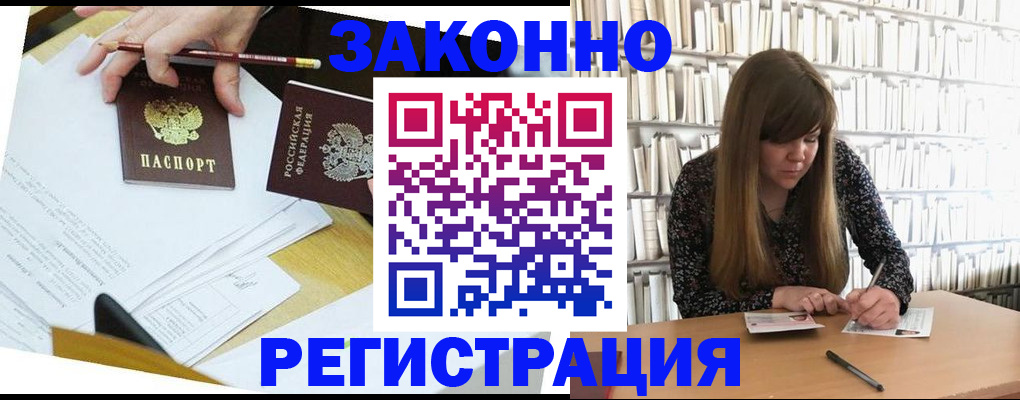 временная регистрация для школы в Каменке