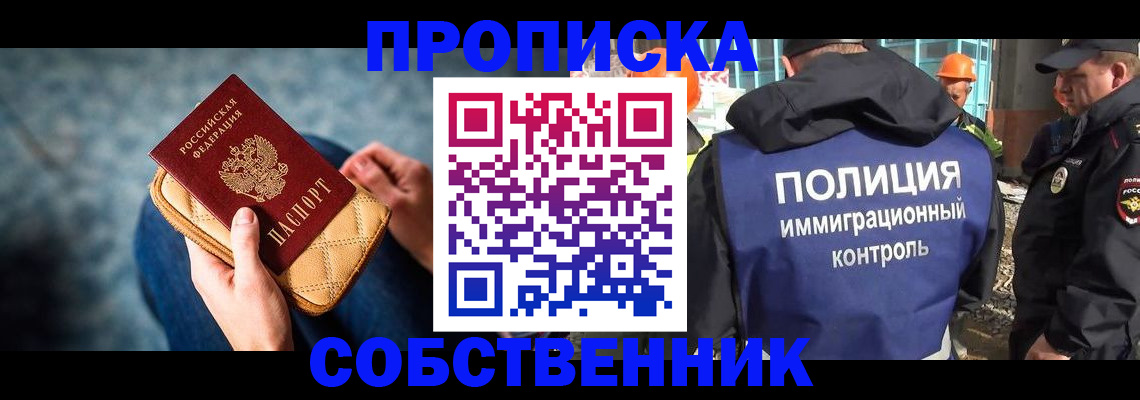 временная регистрация собственник в Каменке