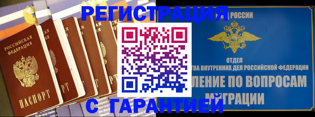 купить прописку в Каменке