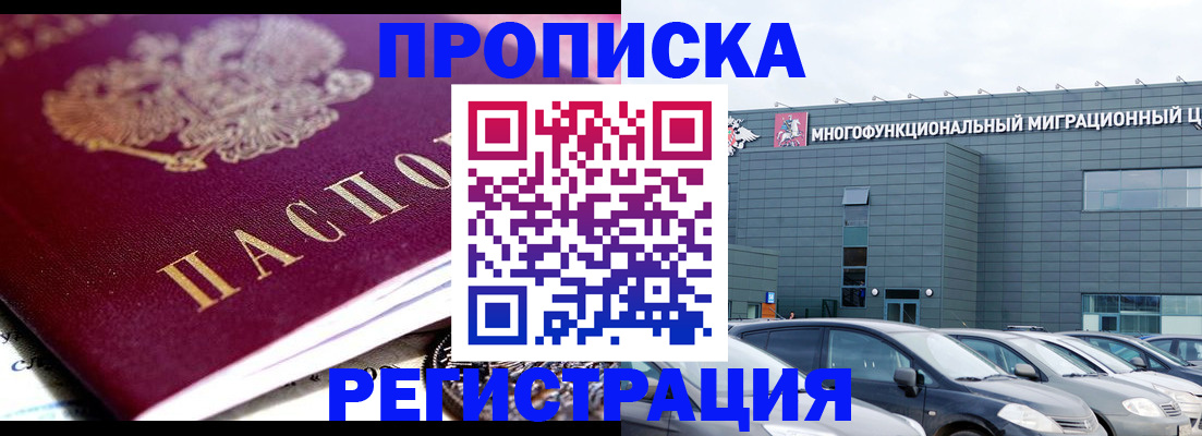 прописка иностранных граждан в Каменке